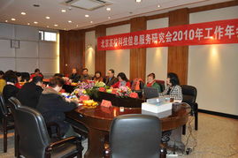北京高校科技信息服務研究會2010年工作年會在我校圖書館召開