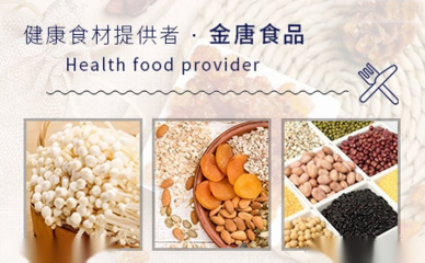 金唐食用農產品初加工 從田間到餐桌的品質守護